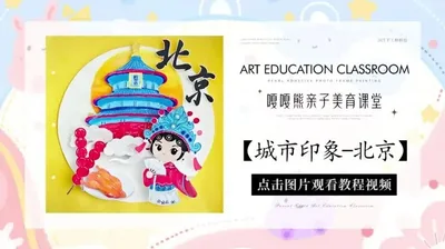【北京】城市印象