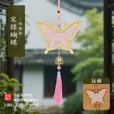 双面款-蝶语柔风;宋锦diy风铃挂件