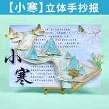 diy立体手抄报【小寒】含颜料