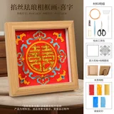 国风相框画diy摆件-双囍