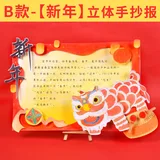 diy立体手抄报【新年B款】含12色颜料