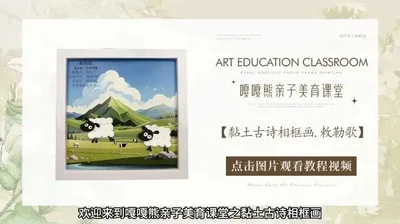 【敕勒歌】古诗黏土画
