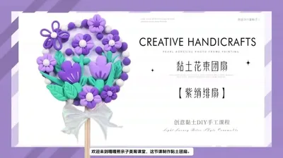 黏土团扇