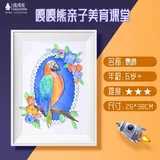 鹦鹉【不含颜料】