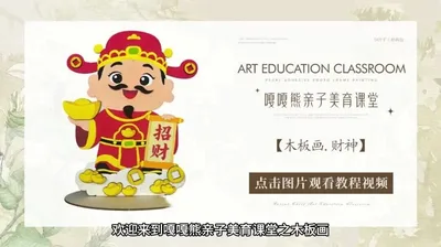【财神】木版画