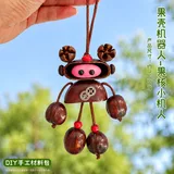 天然果壳挂件全套材料包- 果核小机人