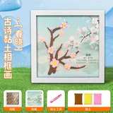 春晓-古诗黏土相框画全套材料包