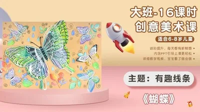 【蝴蝶】大班创意画A