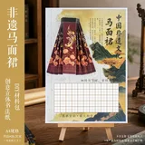 立体diy书法纸-马面裙