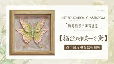 【粉黛】掐丝蝴蝶