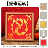 蛇来运转红卡【送视频课程】