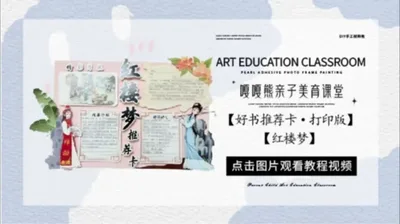 【红楼梦】好书推荐卡 · 彩印版