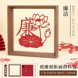 【廉洁】纸雕相框画材料包