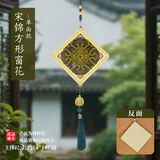 单面款-绮窗锦韵;宋锦diy风铃挂件