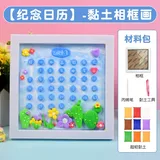 黏土diy相框画【纪念日历】材料包套装
