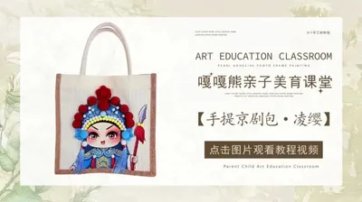 【凌缨】手提京剧包