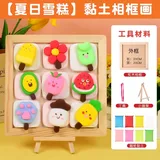 粘土diy相框画九宫格材料包-夏日雪糕