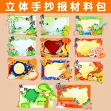 diy立体手抄报【科技未来】含颜料