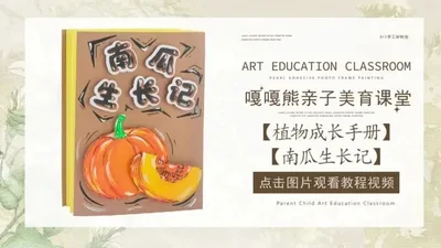 【南瓜】植物成长手
