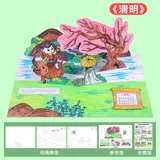 清明-立体古诗diy线稿粘贴画