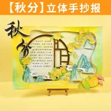 diy立体手抄报【秋分】12色含颜料