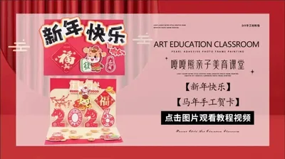 【新年快乐】马年贺卡