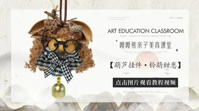 【铃葫甜崽】葫芦挂件