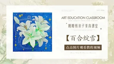 【百合绽雪】石英砂肌理画