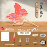 渐变红【蝴蝶】配套材料包