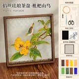 枇杷山鸟-玻璃茶盘画全套材料包