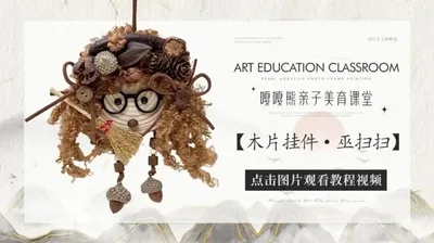 【巫扫扫】木片挂件