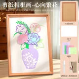 心向繁花-diy剪纸相框画材料包