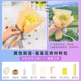星星花束diy材料包【渐变黄】可做4束花束