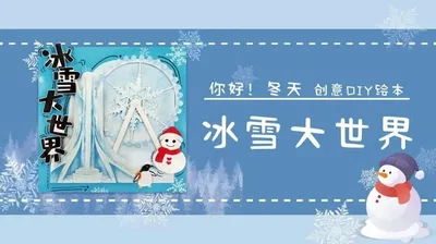 【冰雪大世界】你好冬天