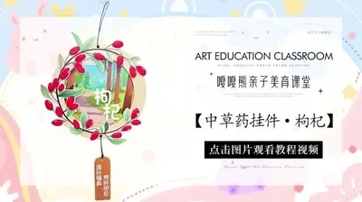 【枸杞】中草药挂件