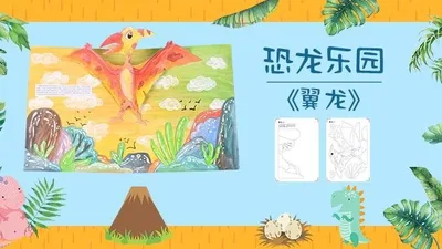恐龙世界