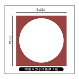 外方内圆【红色-白】10张