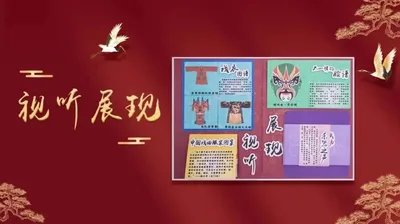 【视听展现】戏梦风华