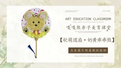 软萌团扇