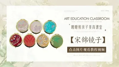 宋锦镜子