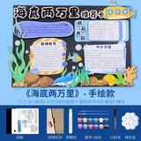 好书推荐【海底两万里】上色立体机关材料包