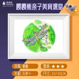 蜻蜓【不含颜料】