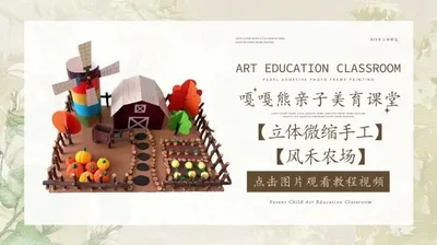 【风禾农场】立体微缩手工