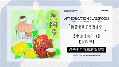 【重阳】中国传统节日