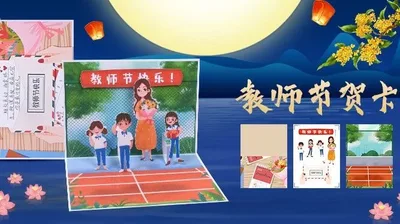 教师节贺卡