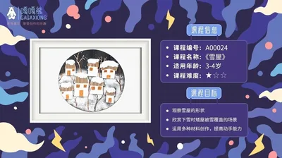 小班B创意画套装