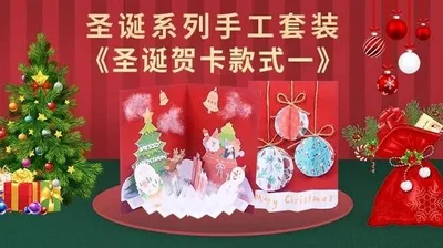 【贺卡款式一】圣诞手工