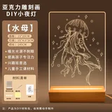 全套亚克力diy小夜灯【水母】小号