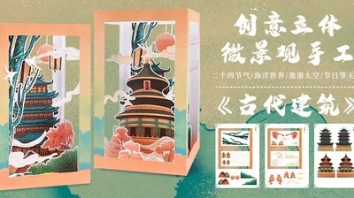 【古代建筑】微景观手工