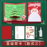圣诞贺卡diy材料包-款式三(配视频教程)